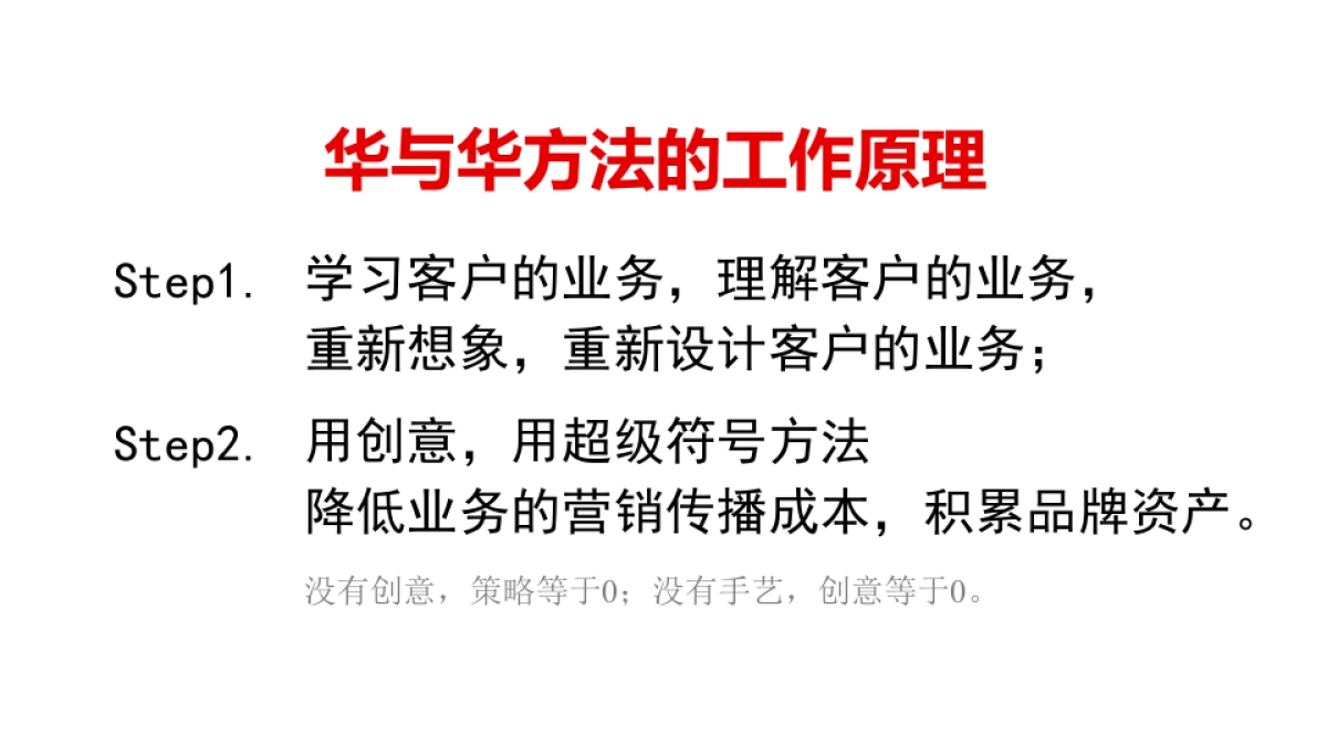 华与华方法合集_第2页