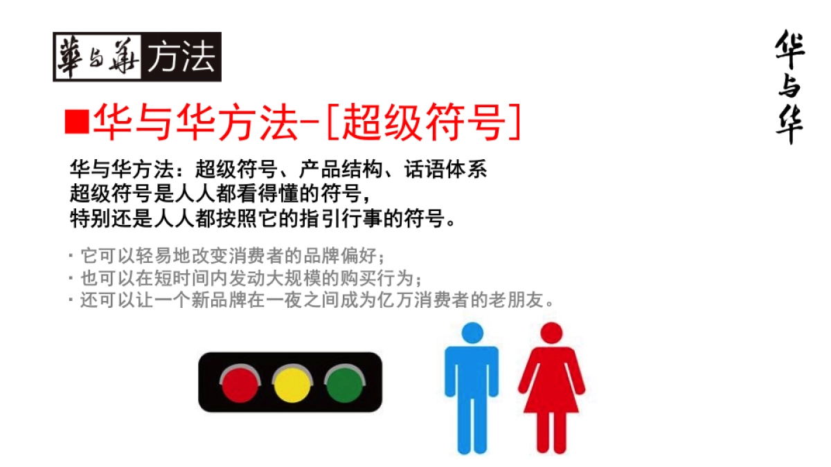 华与华方法合集_第5页