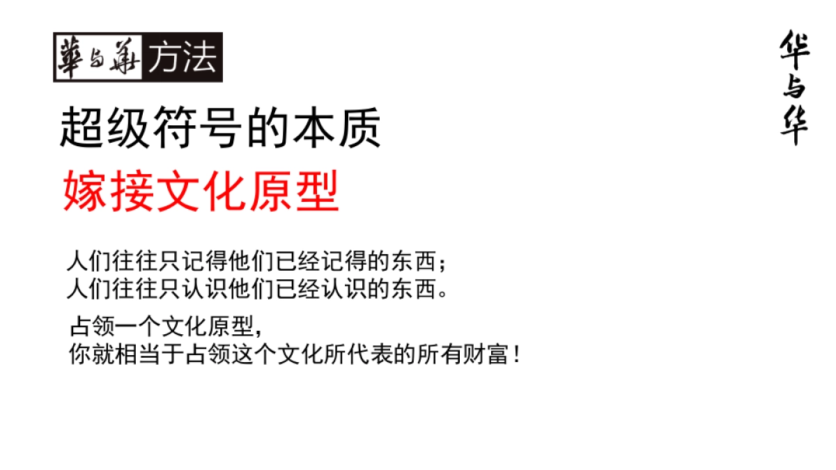 华与华方法合集_第6页