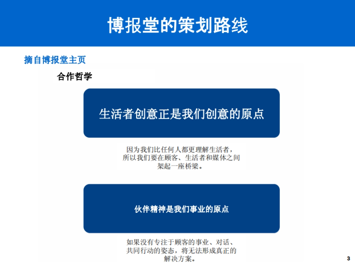 日本博报堂策略方法：ER概論_第3页