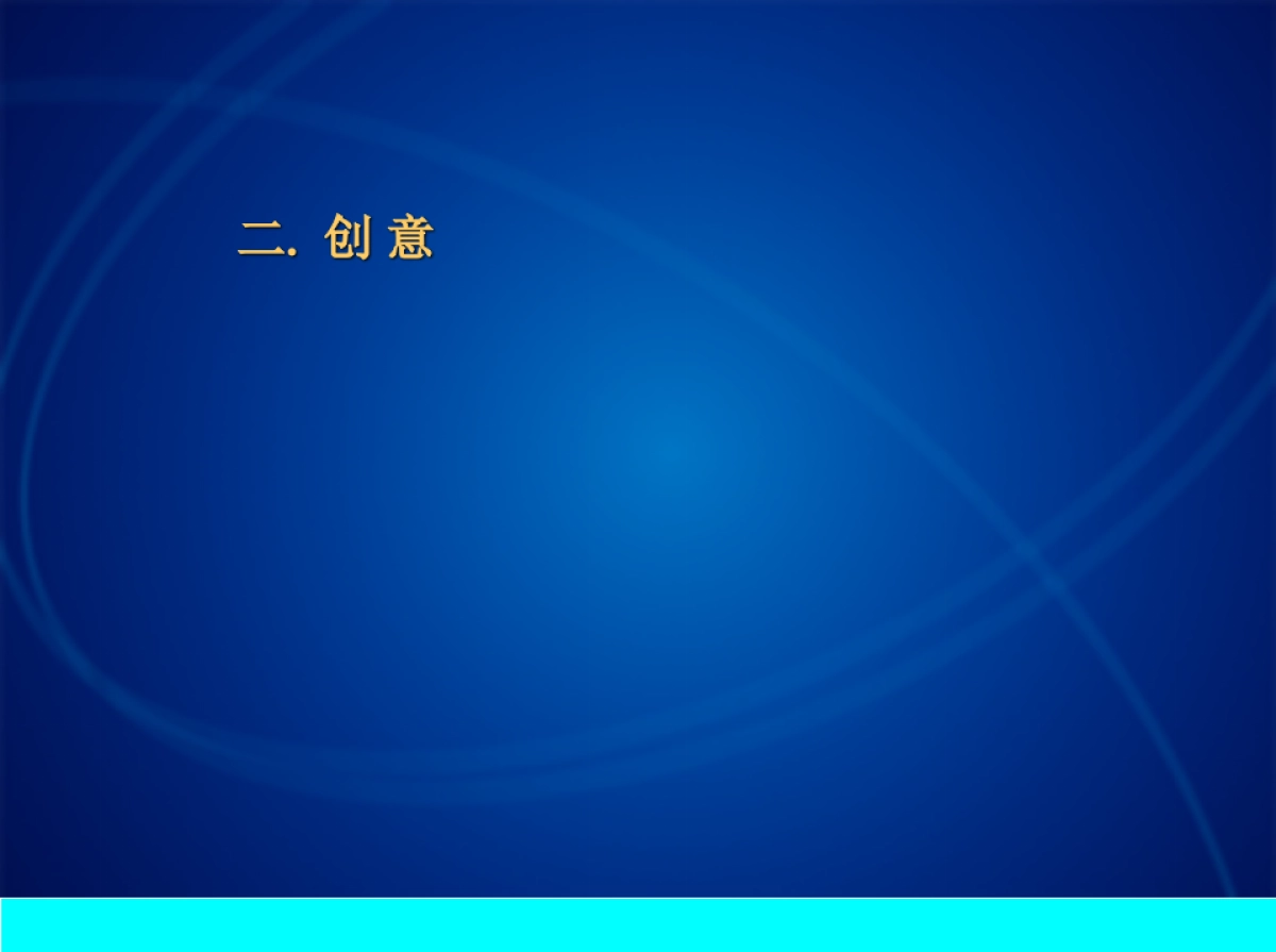 《如何制作影视广告》_第4页