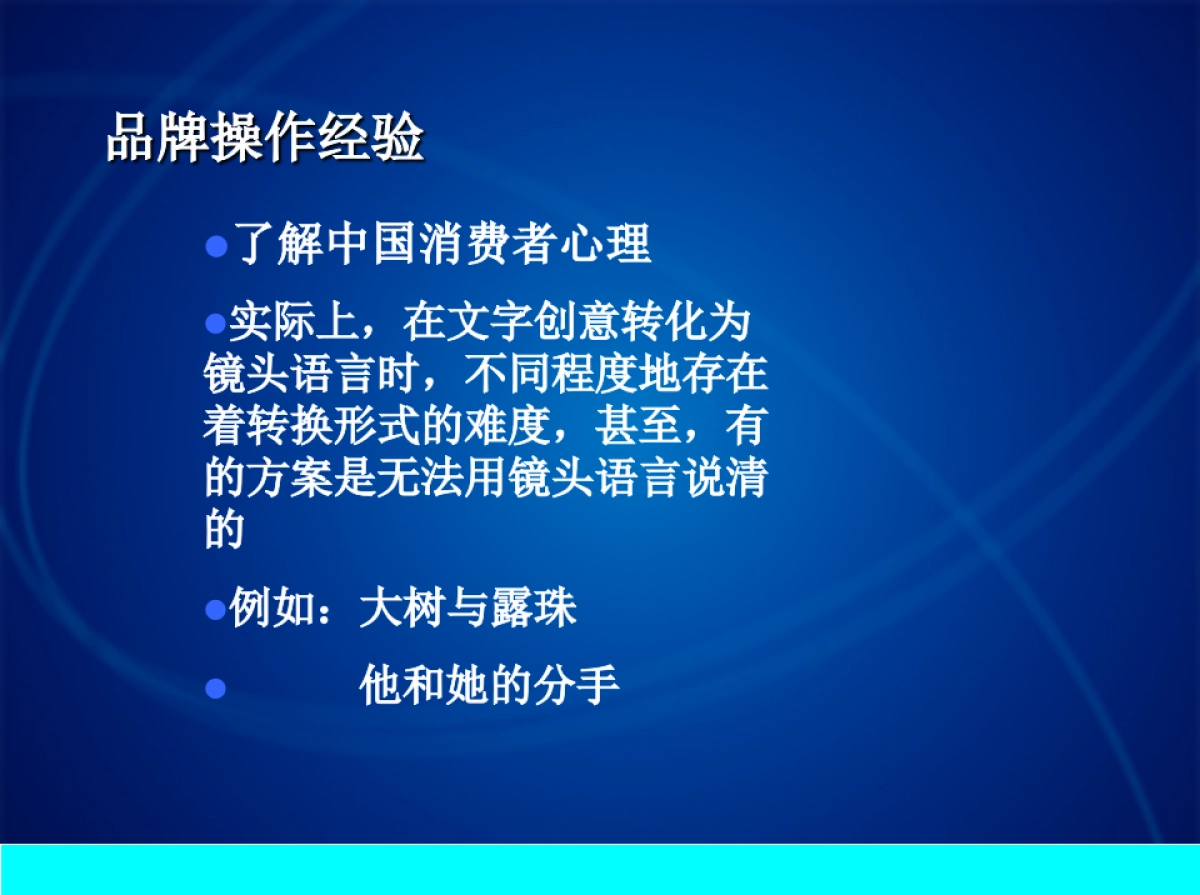 《如何制作影视广告》_第8页