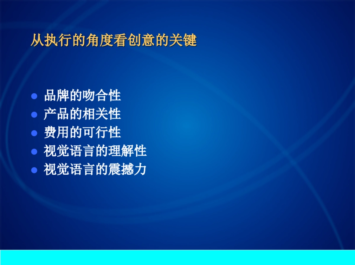 《如何制作影视广告》_第9页