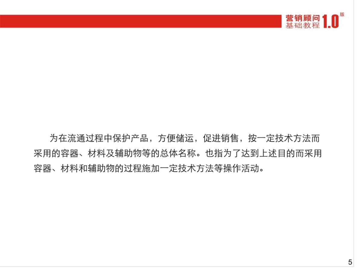 CN2007JC包装设计解码_第5页