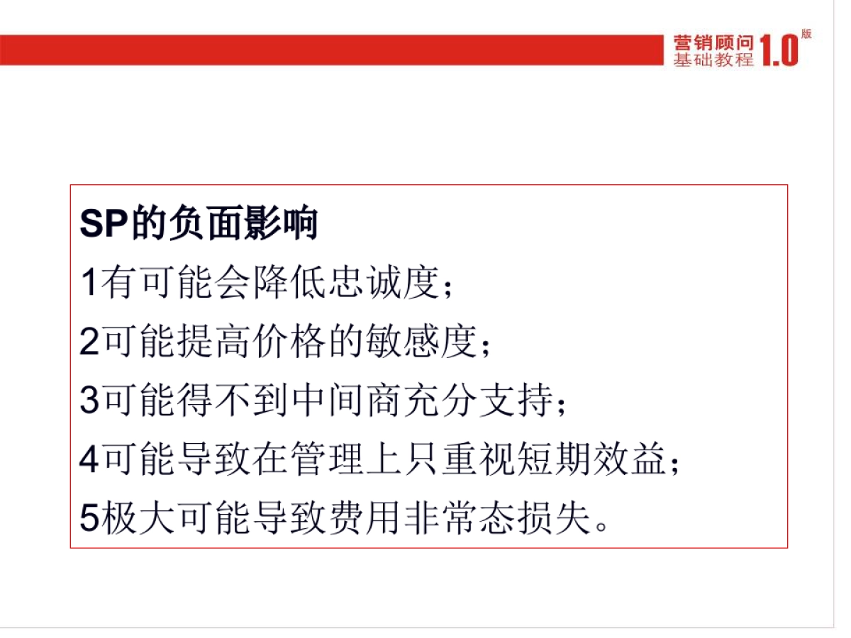 CN2007JC促销基础_第10页