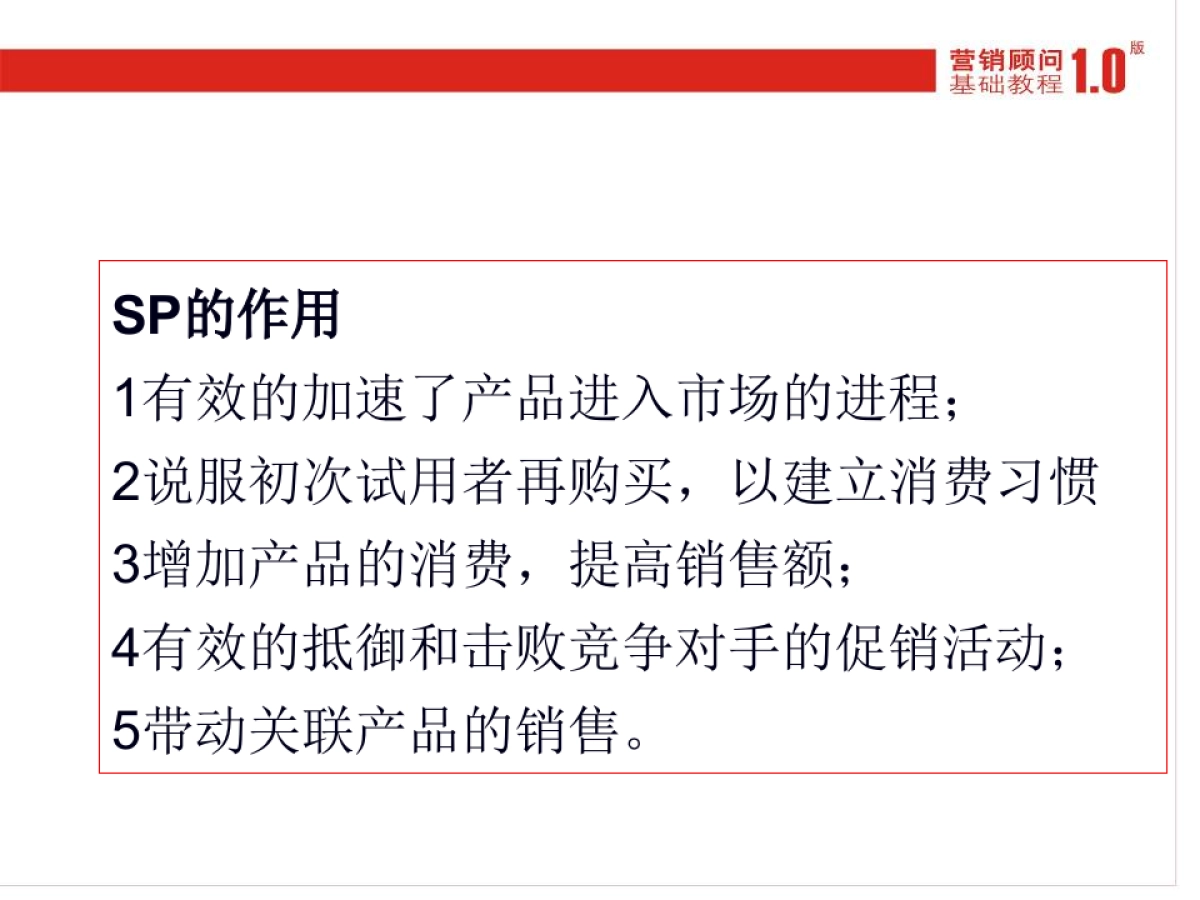 CN2007JC促销基础_第8页