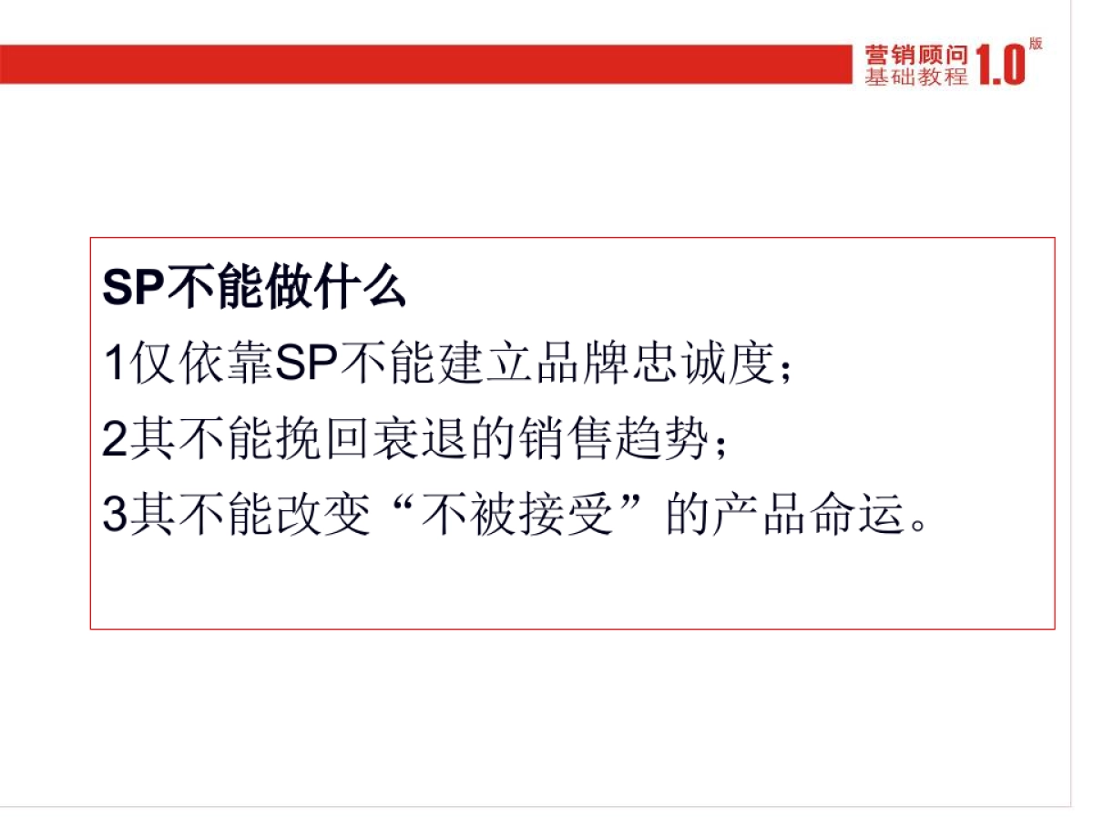 CN2007JC促销基础_第9页