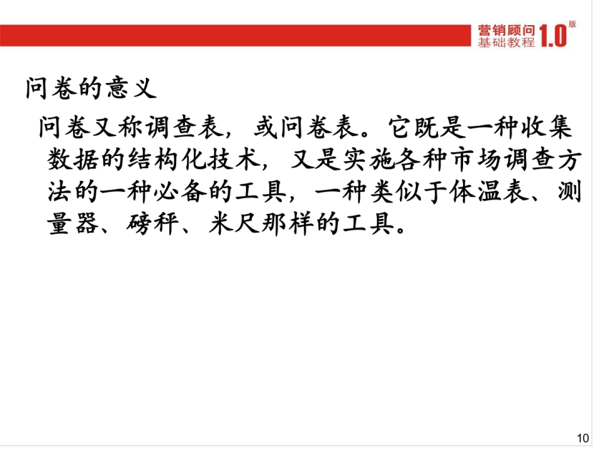 CN2007JC调研基础_第10页