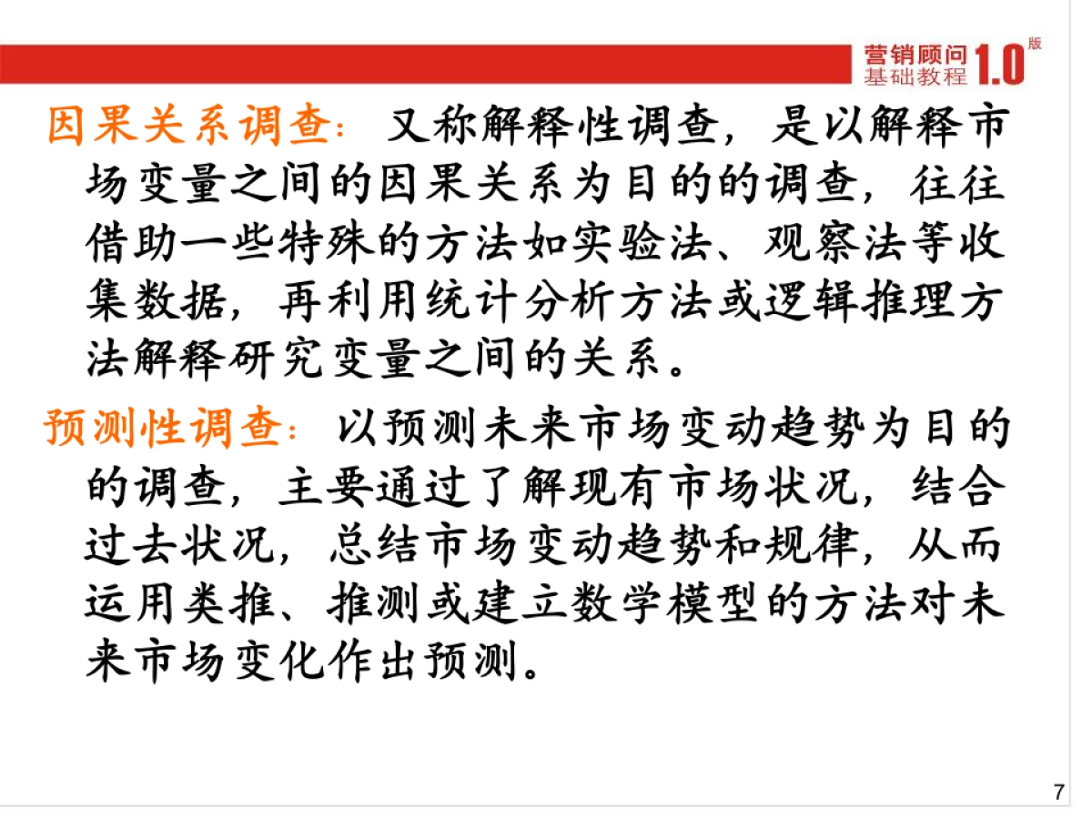 CN2007JC调研基础_第7页