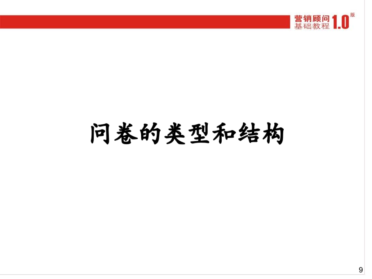 CN2007JC调研基础_第9页