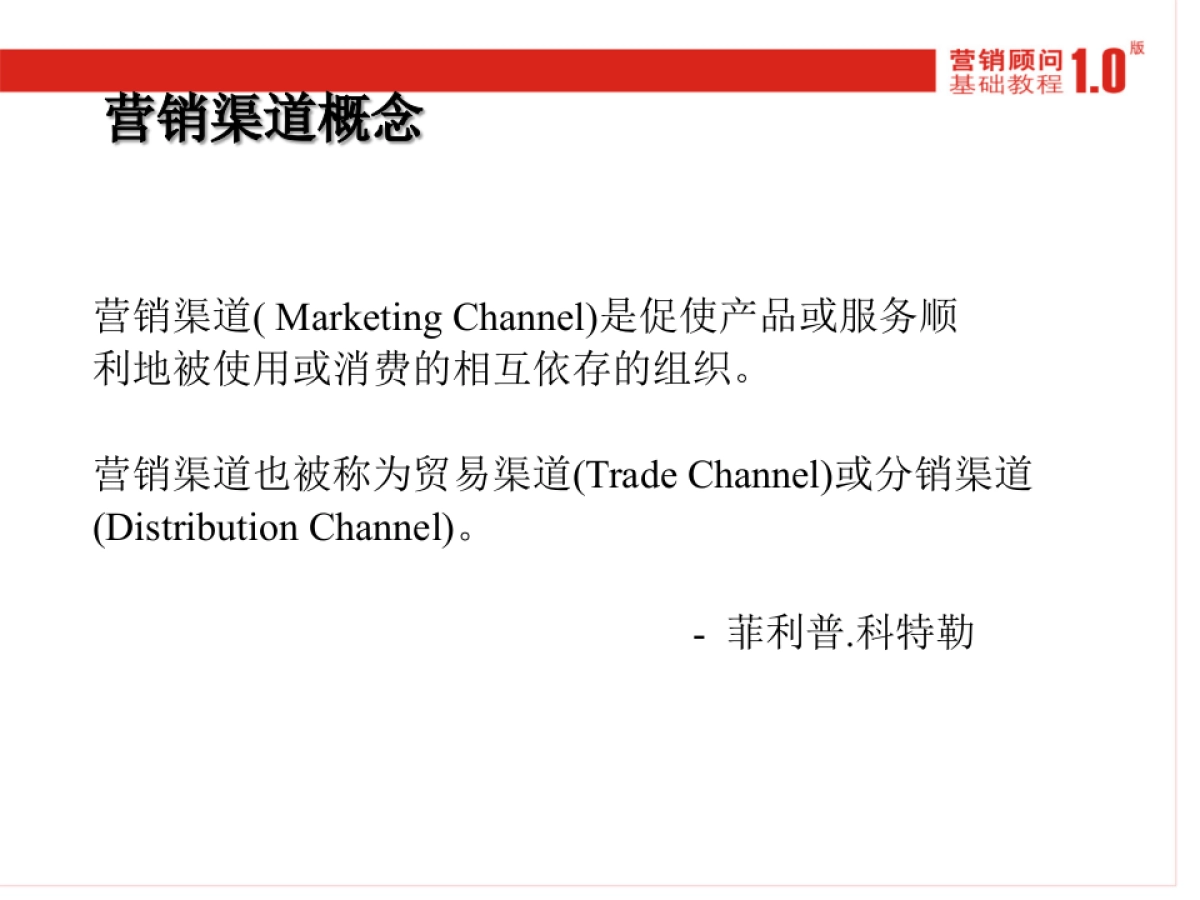 CN2007JC渠道规划基础_第4页