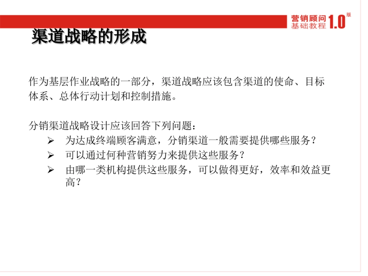 CN2007JC渠道规划基础_第5页