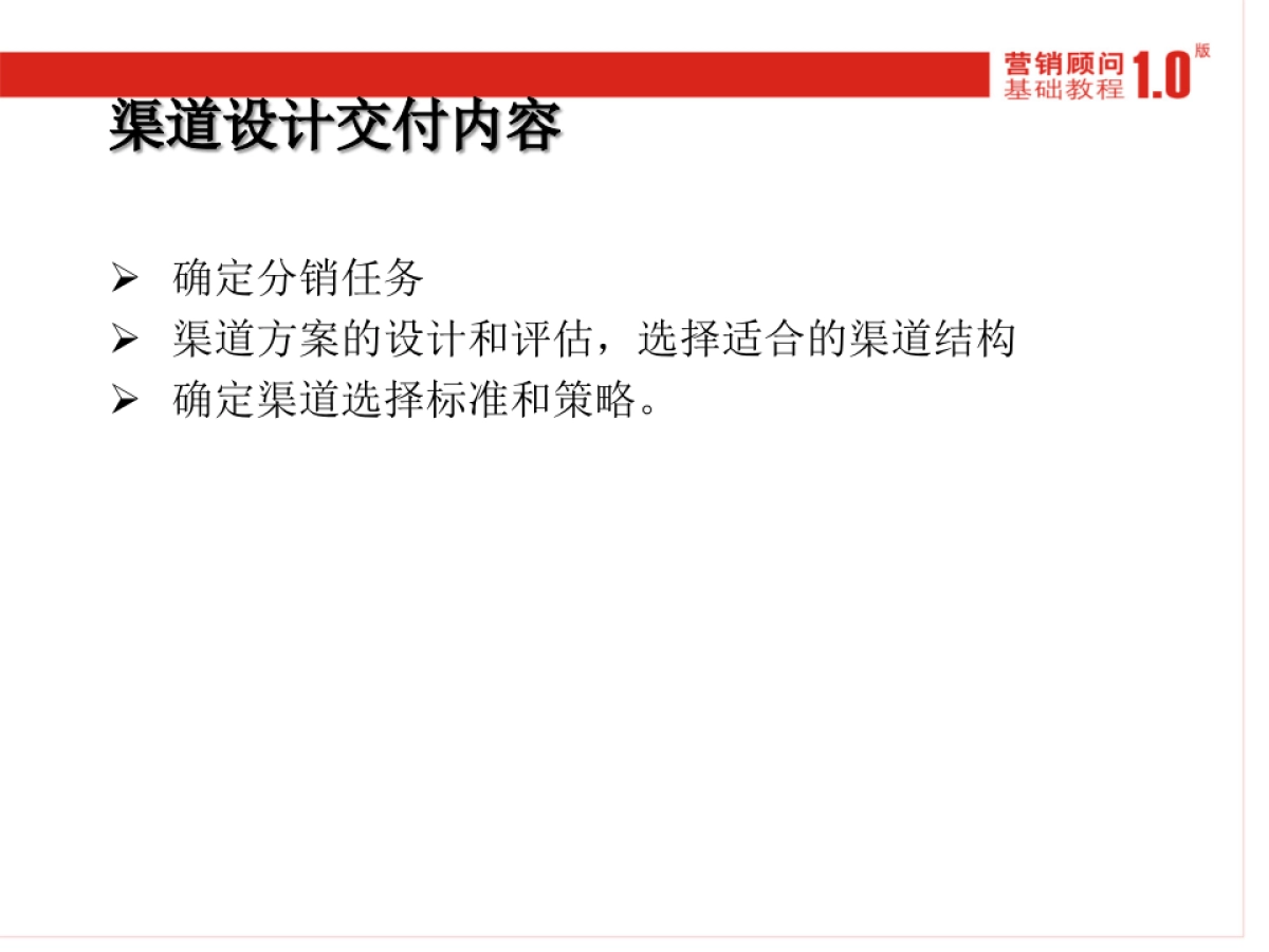 CN2007JC渠道规划基础_第9页