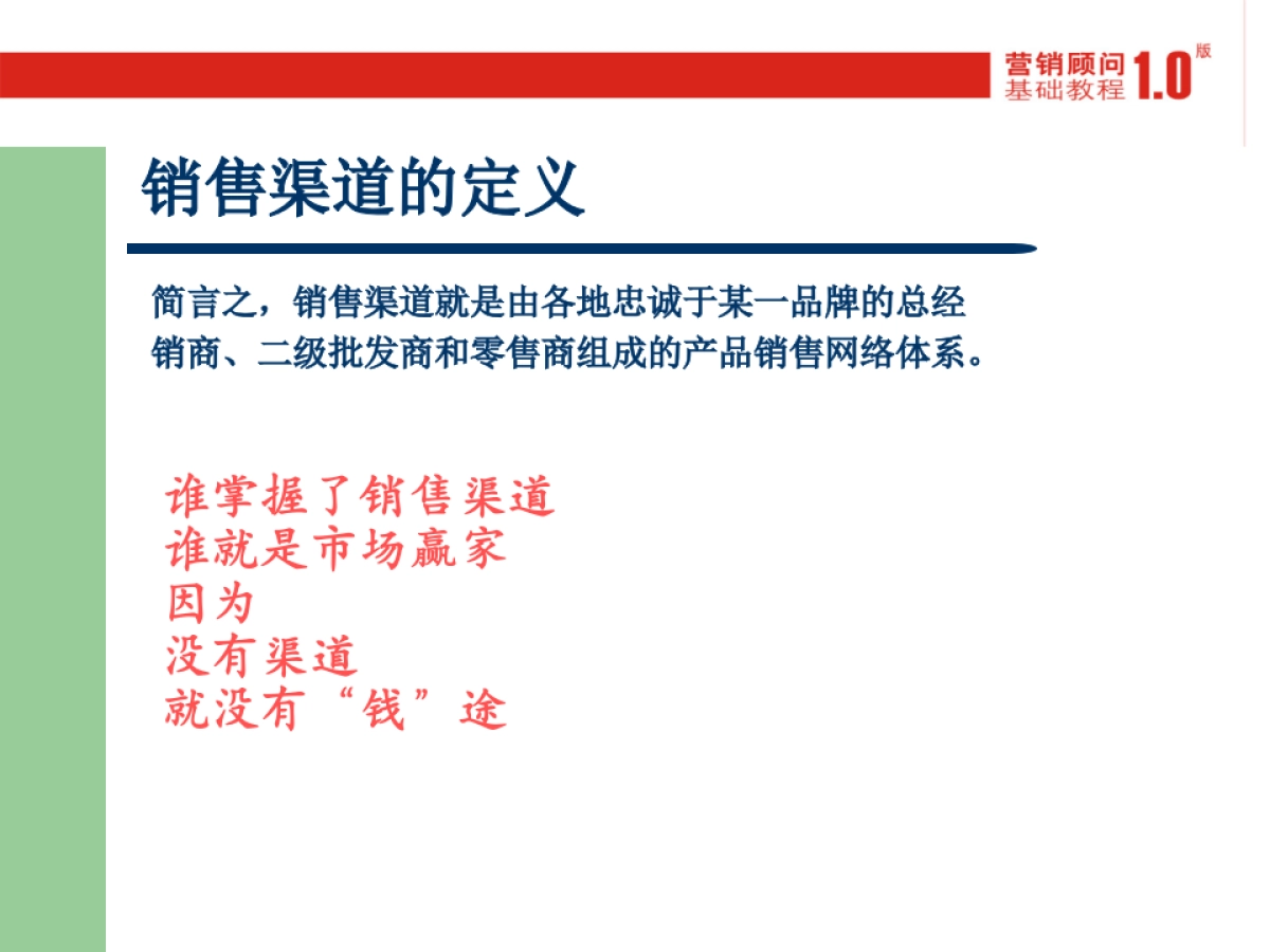 CN2007JC渠道开发与管理_第4页