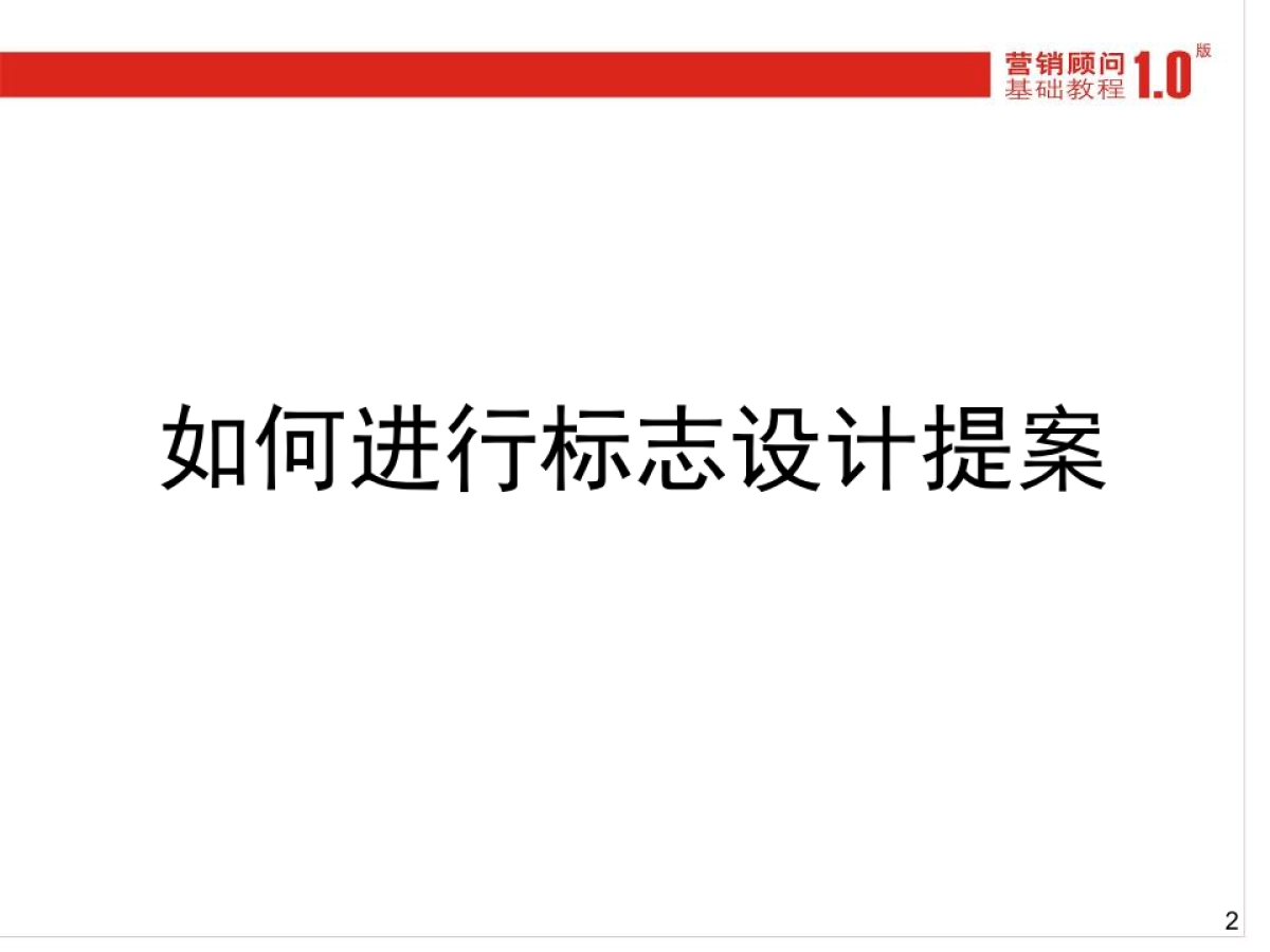 CN2007JC如何标志设计提案_第2页