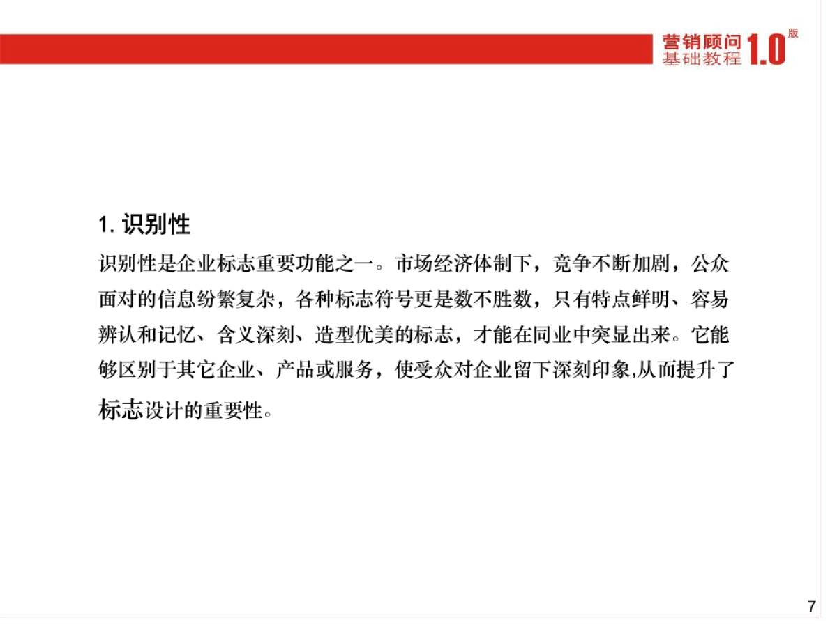 CN2007JC如何标志设计提案_第7页