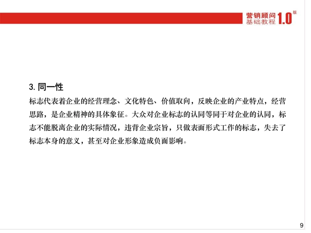 CN2007JC如何标志设计提案_第9页