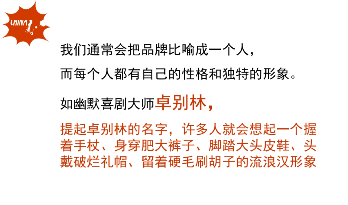 CN2007JC如何做品牌形象_第10页