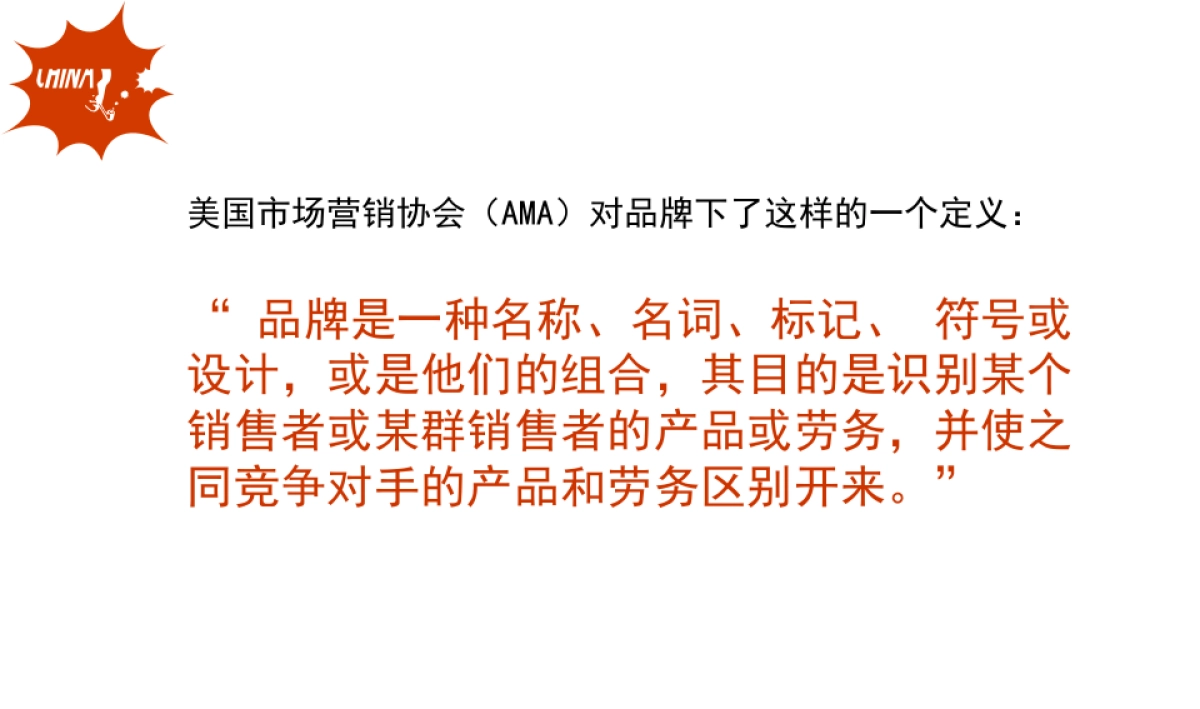 CN2007JC如何做品牌形象_第6页