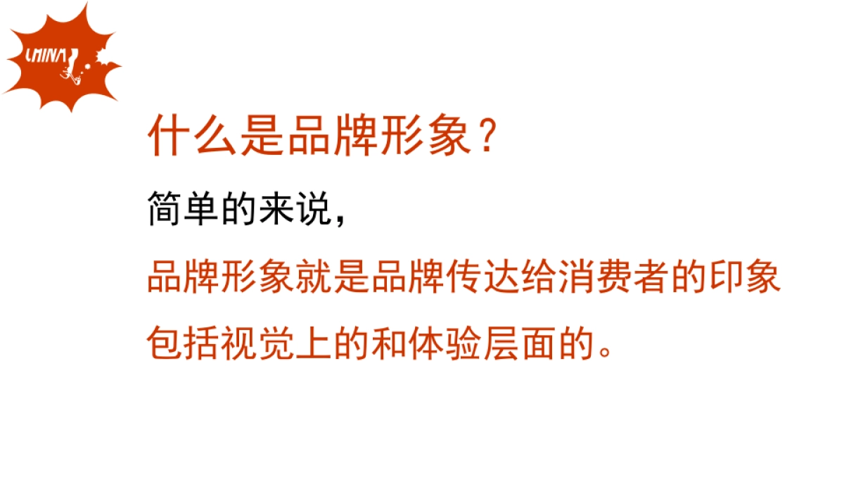 CN2007JC如何做品牌形象_第9页