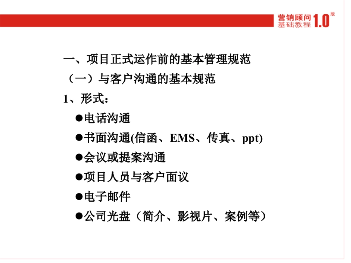 CN2007JC项目运作规范_第4页