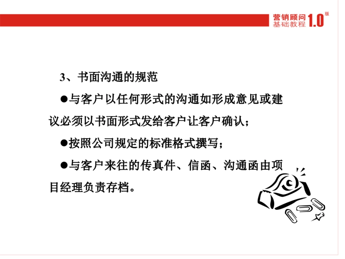 CN2007JC项目运作规范_第8页