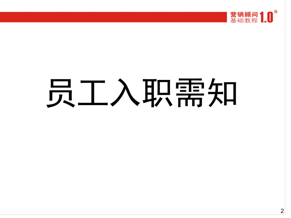 CN2007JC行政需知_第2页