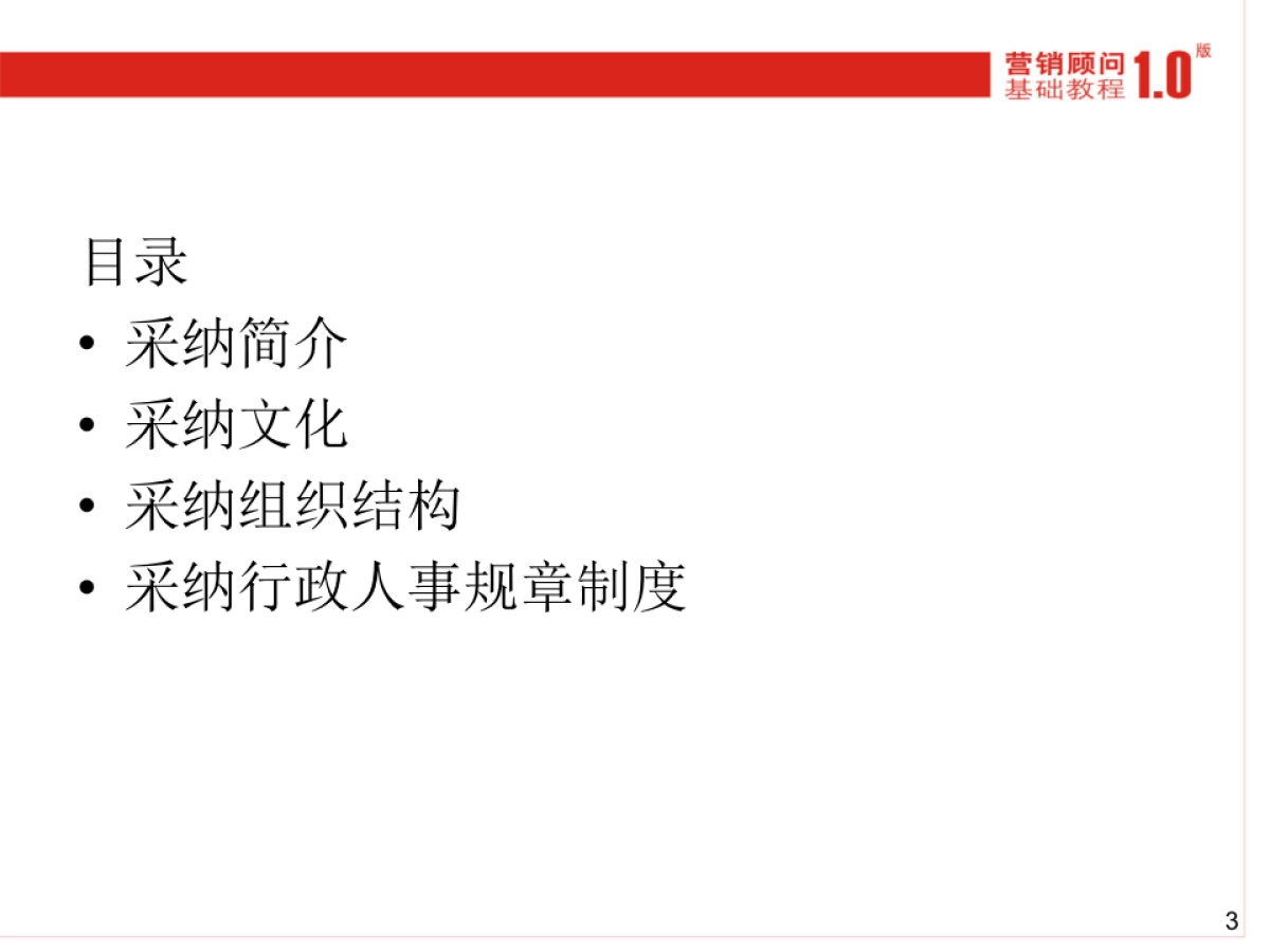 CN2007JC行政需知_第3页