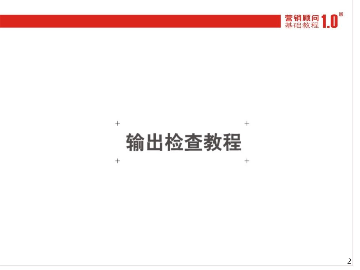 CN2007JC印前输出检查_第2页