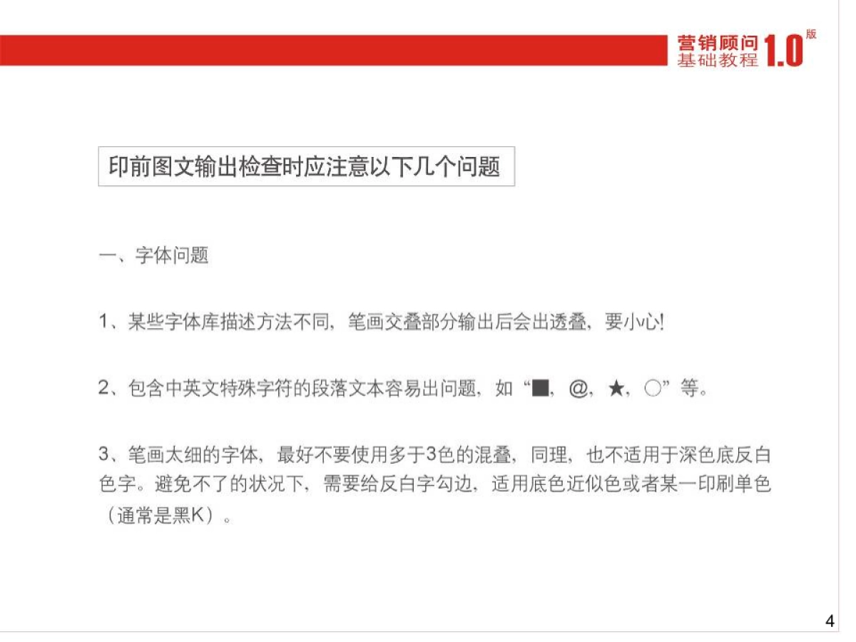 CN2007JC印前输出检查_第4页