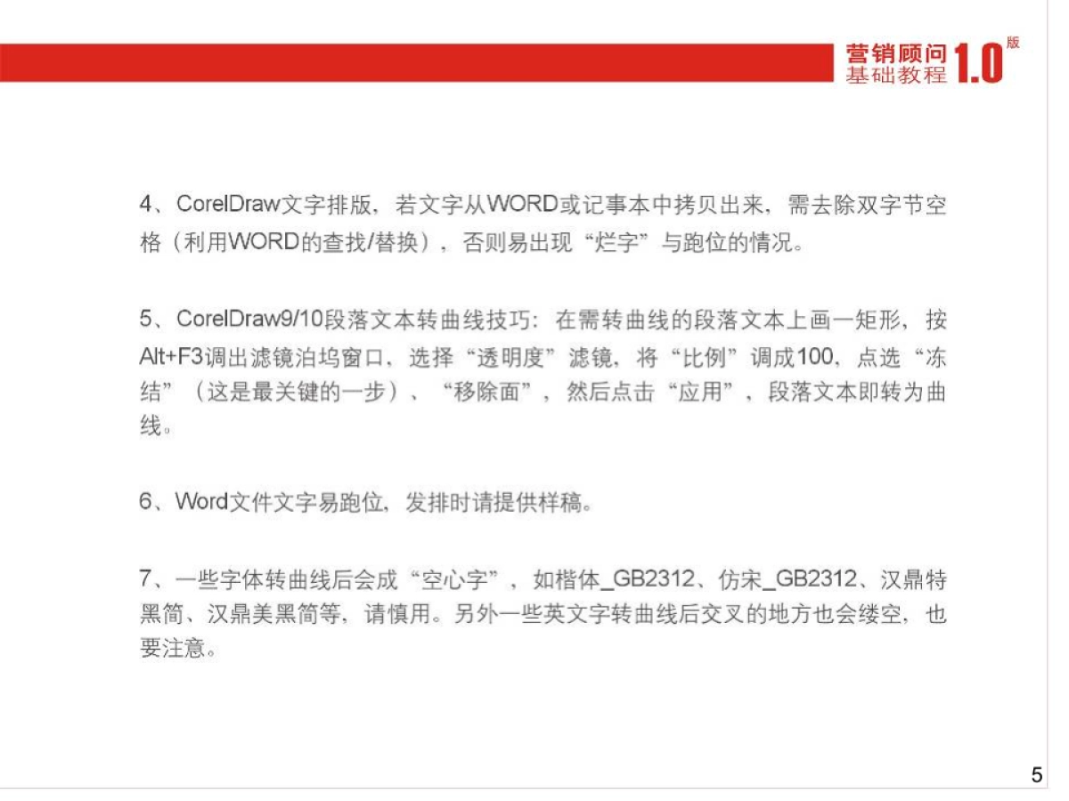 CN2007JC印前输出检查_第5页