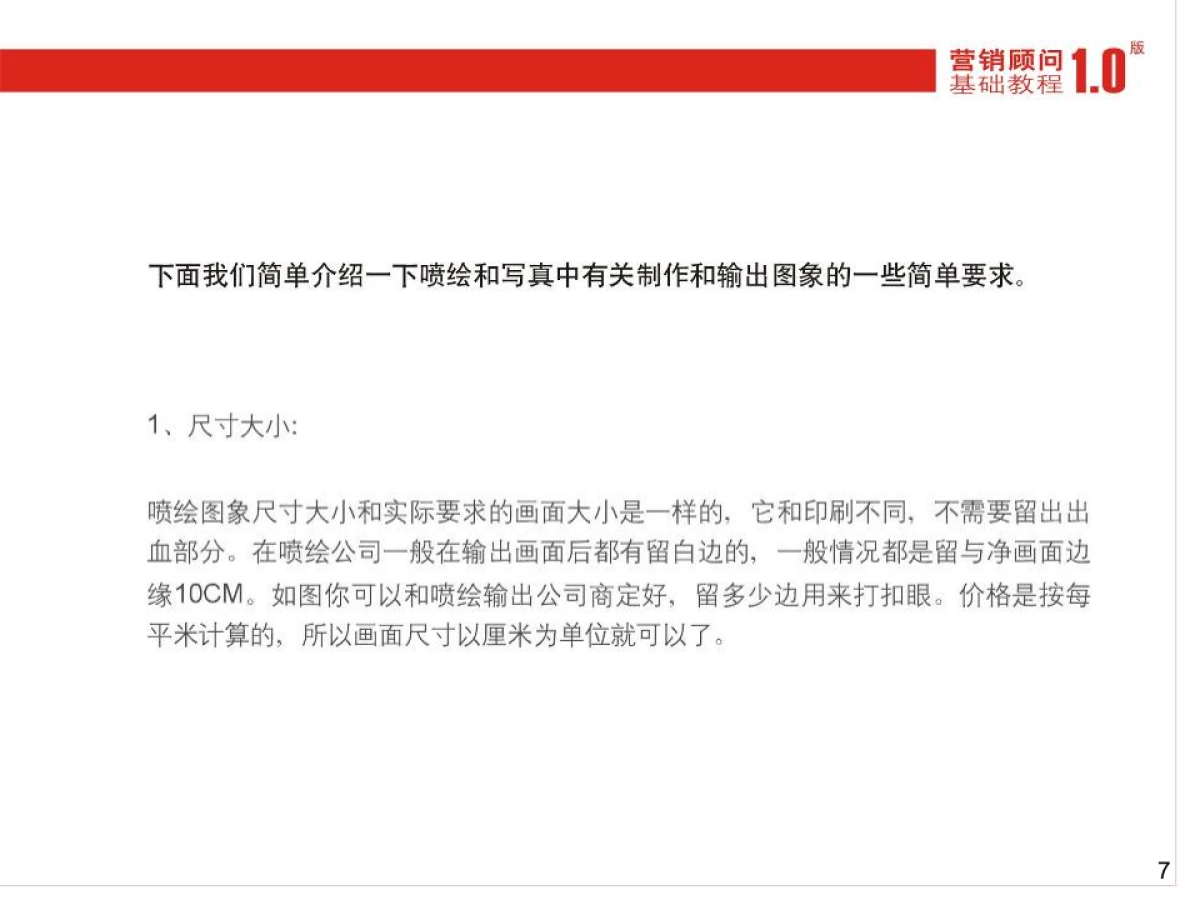 CN2007JC印前输出检查_第7页