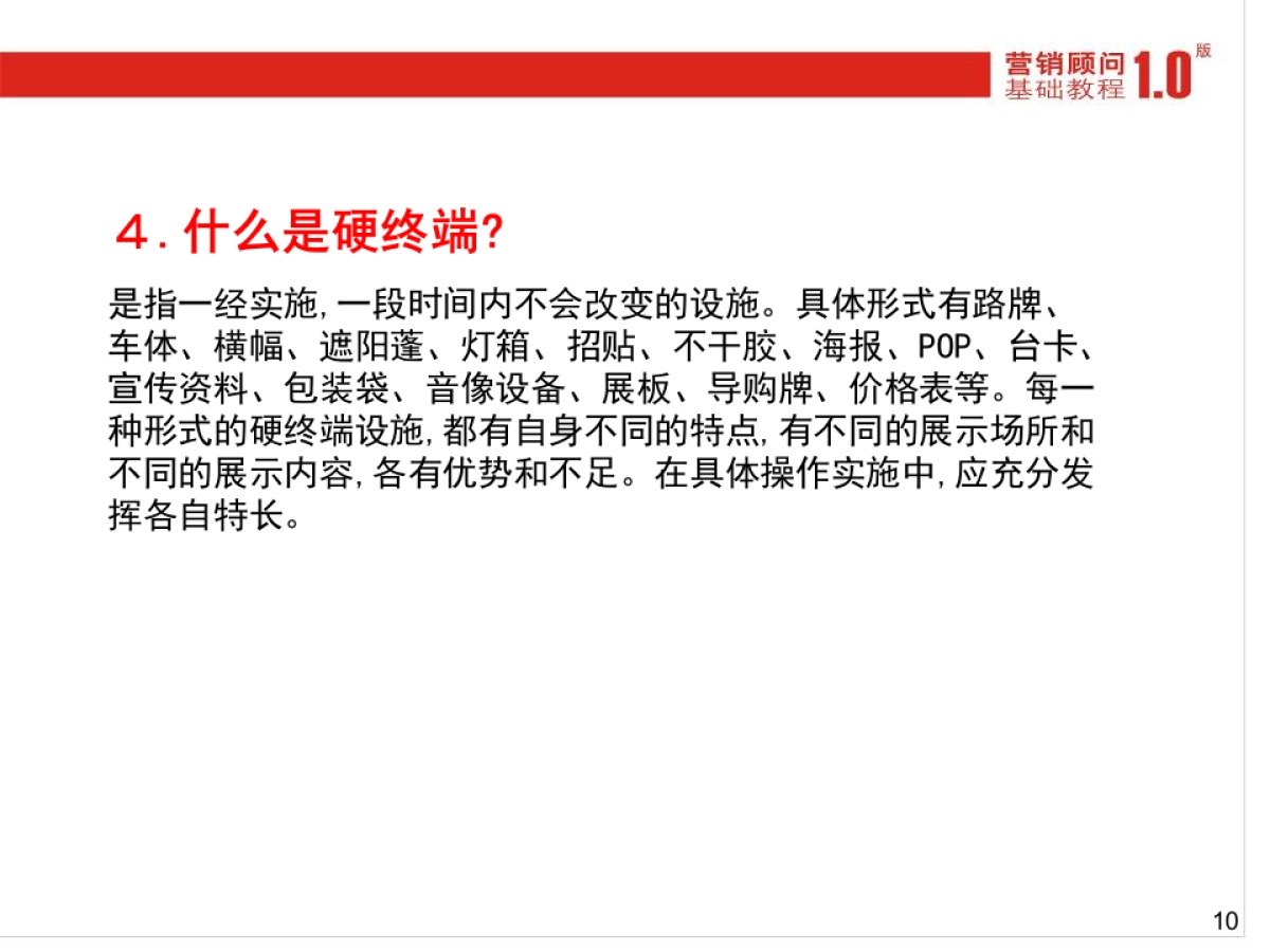 CN2007JC终端活化_第10页