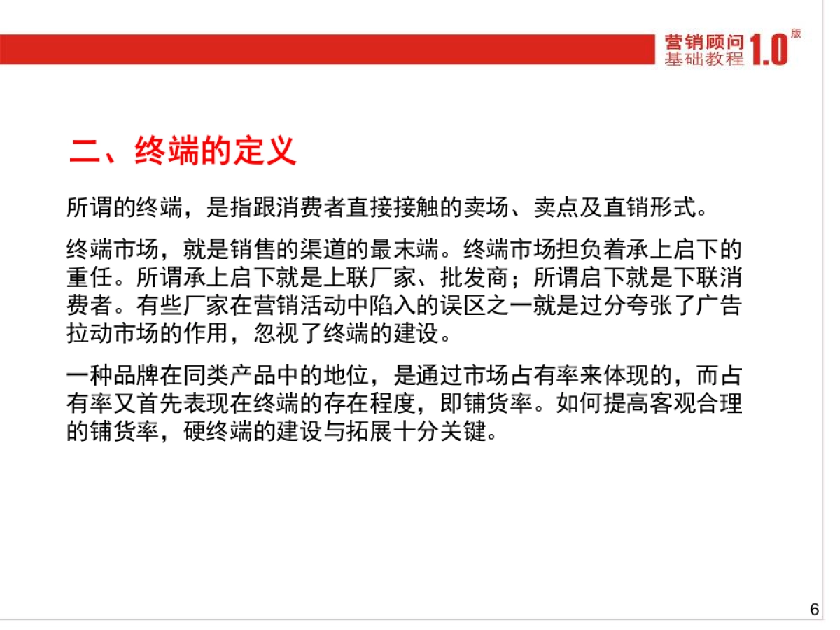 CN2007JC终端活化_第6页