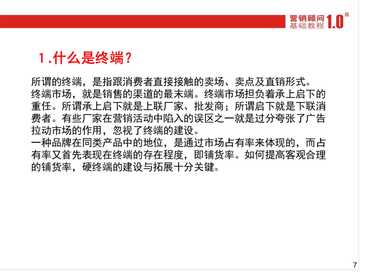 CN2007JC终端活化_第7页