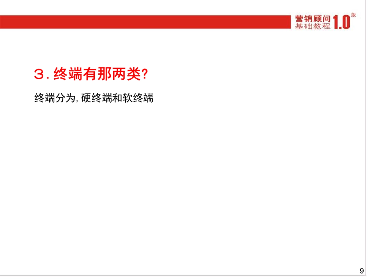 CN2007JC终端活化_第9页