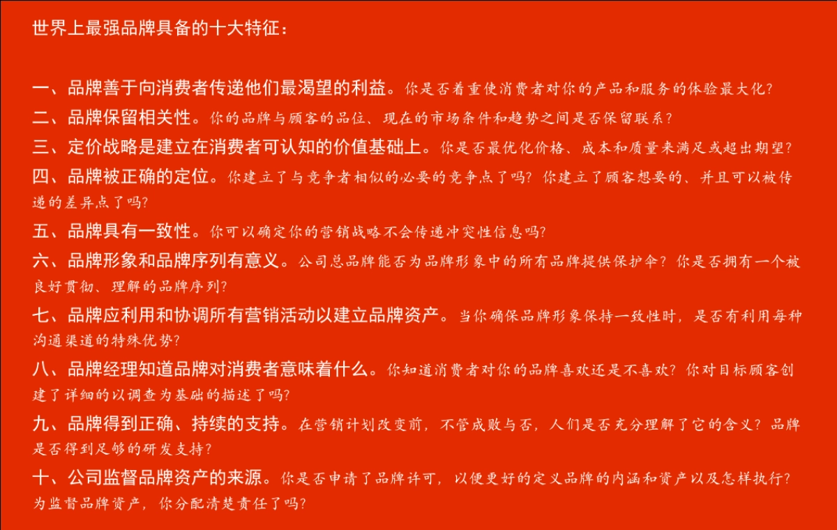 采纳品牌观_第5页