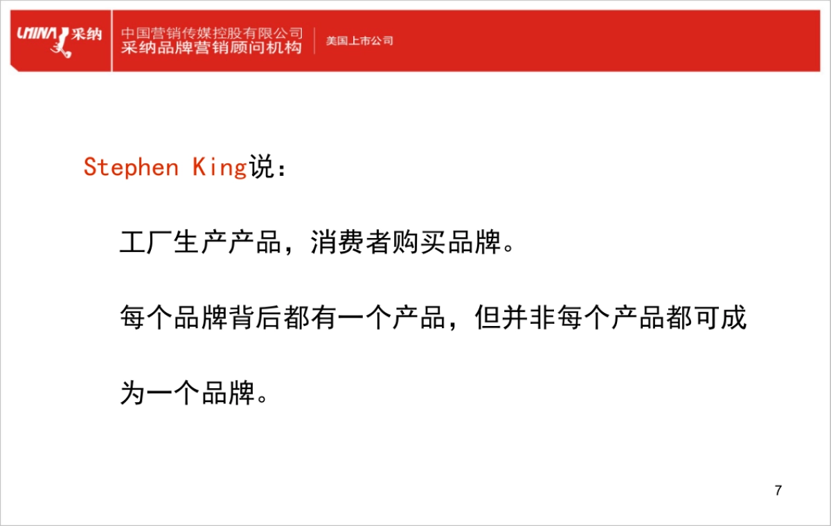 采纳品牌观_第7页