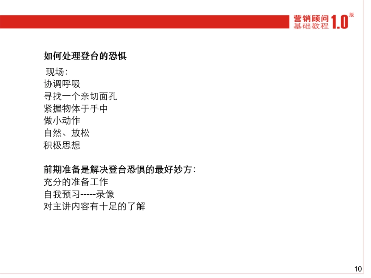 基础教程培训师的培训建议_第10页