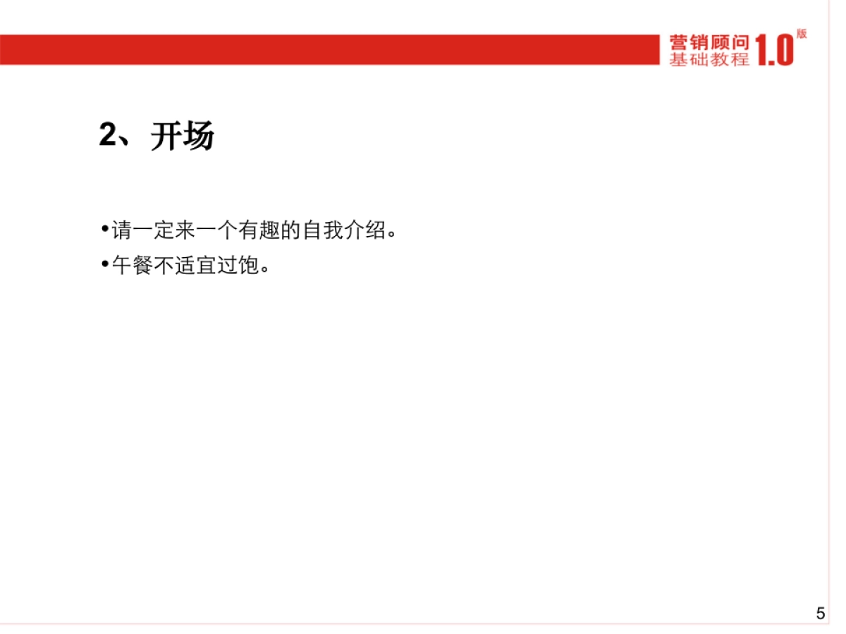 基础教程培训师的培训建议_第5页