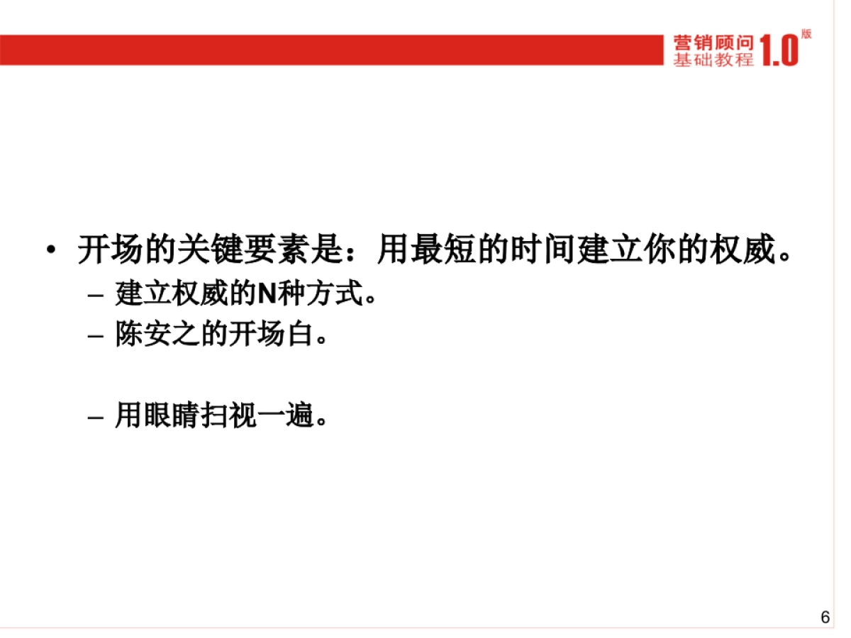 基础教程培训师的培训建议_第6页