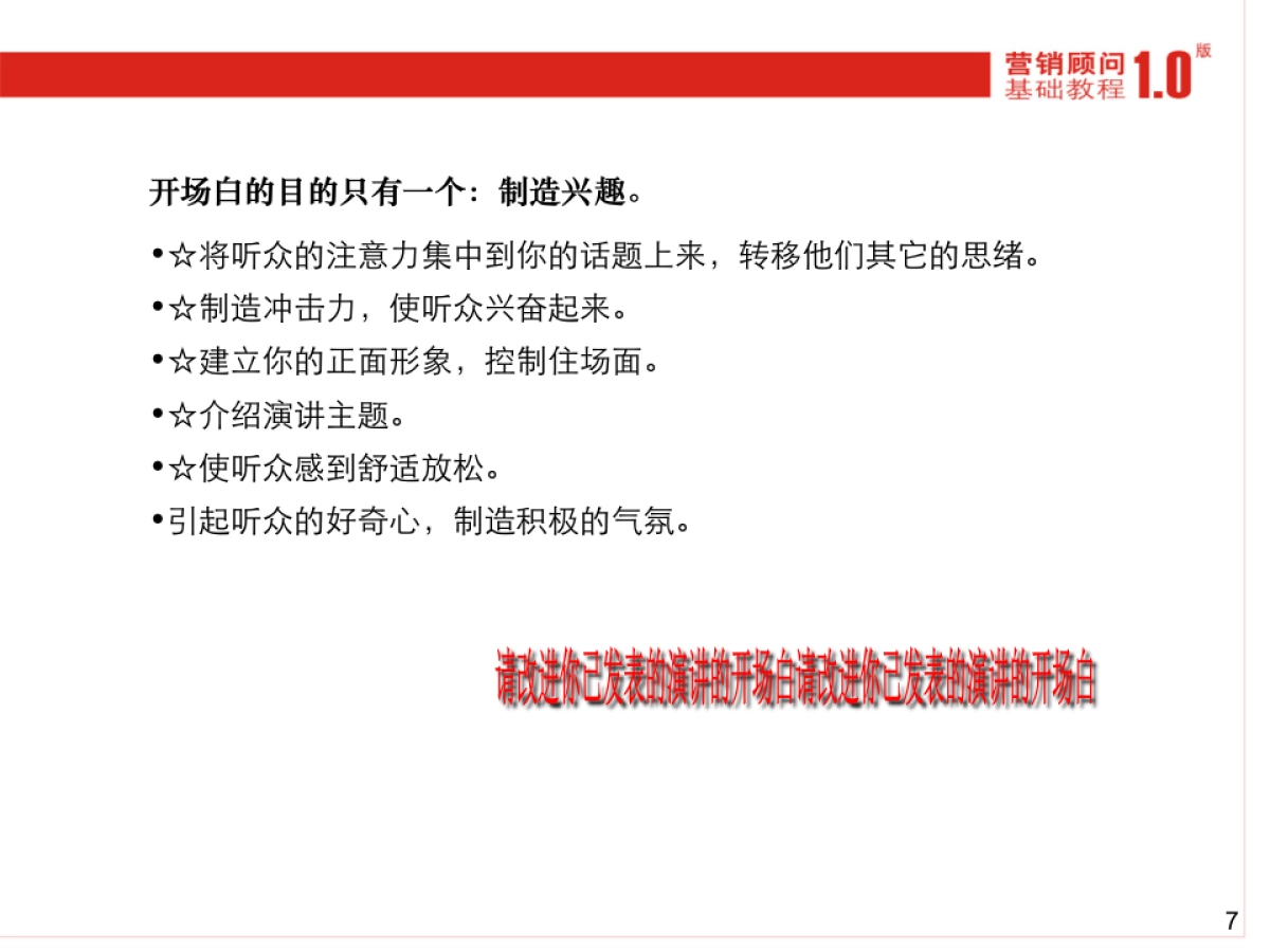 基础教程培训师的培训建议_第7页