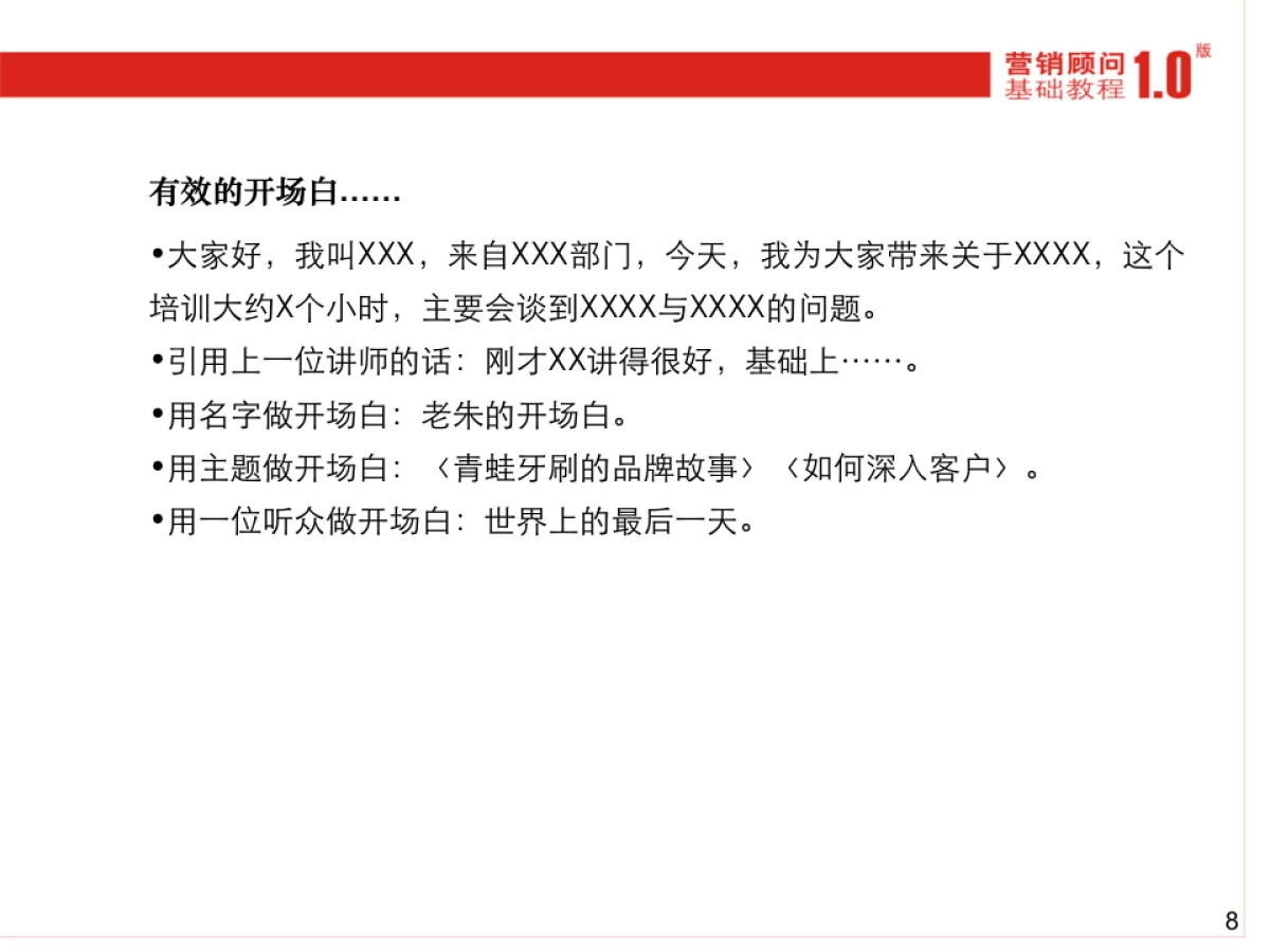 基础教程培训师的培训建议_第8页