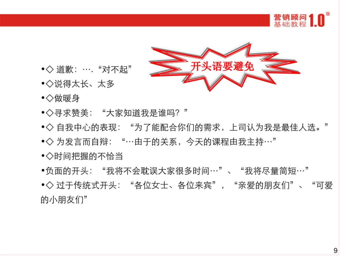 基础教程培训师的培训建议_第9页