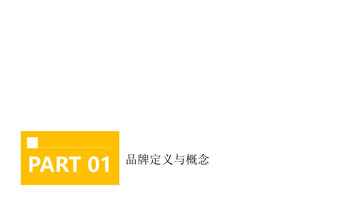 欧赛斯成功的品牌定位培训版_第4页