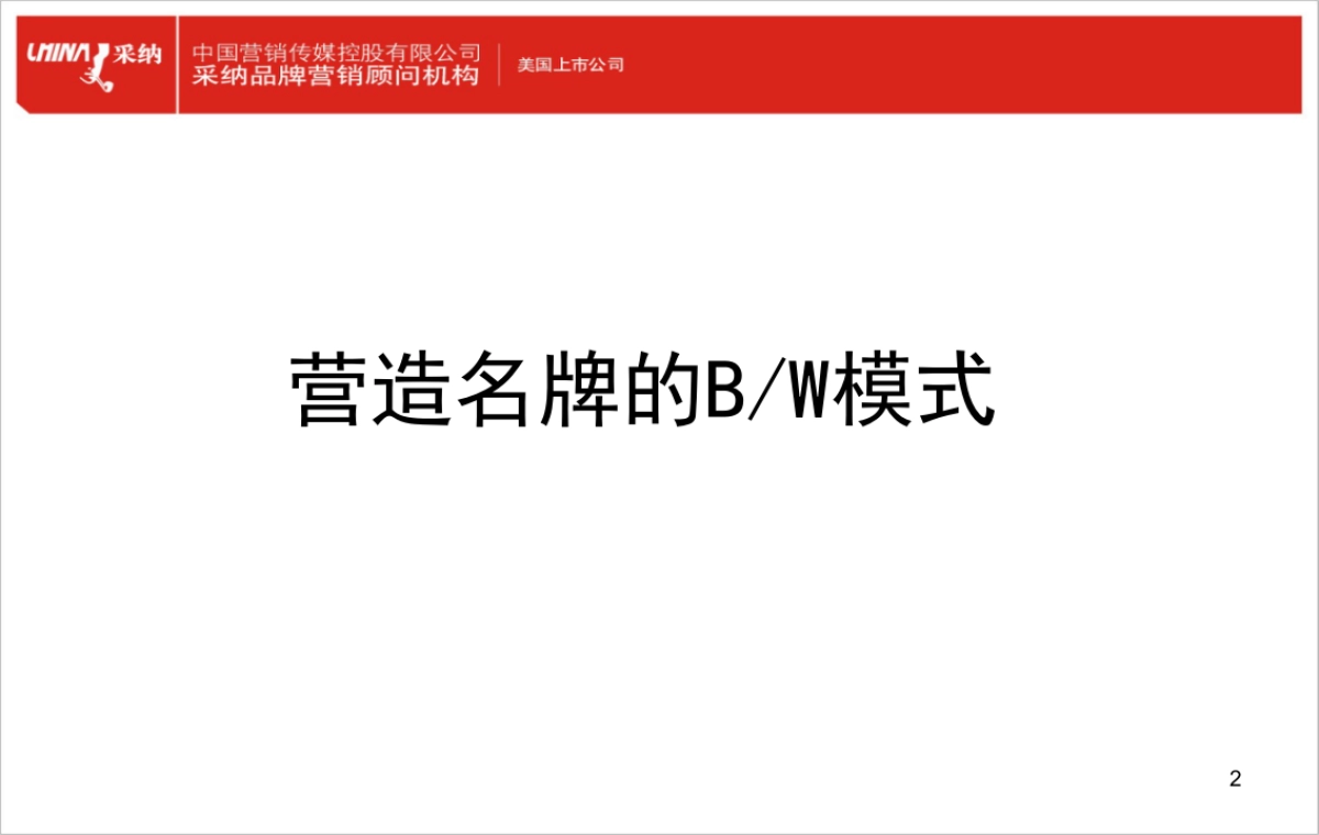 品牌BW模式图_第2页