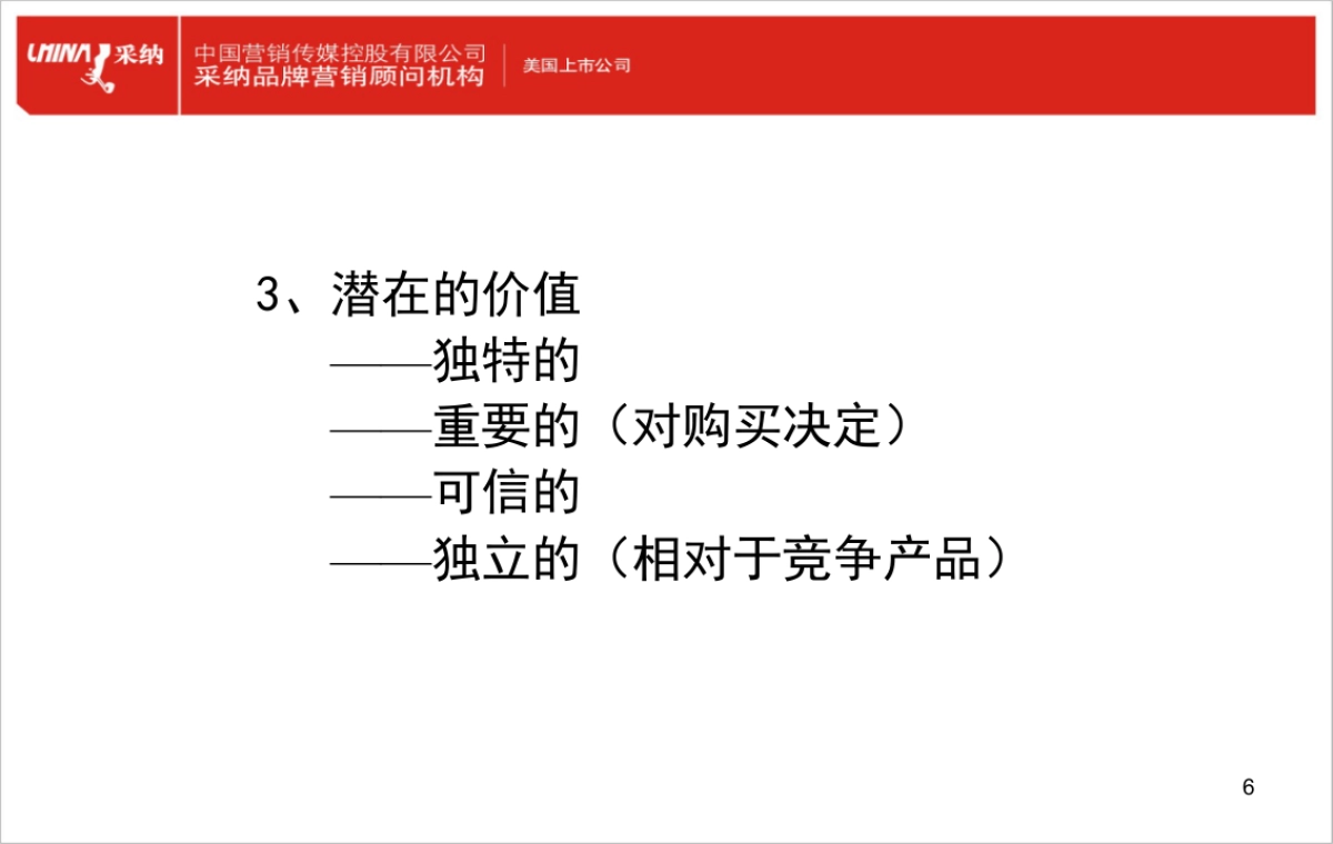 品牌BW模式图_第6页