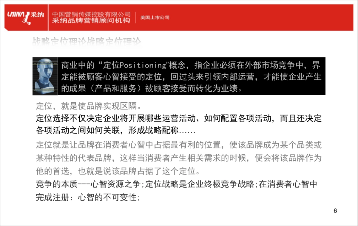 品牌规划路径图_第6页