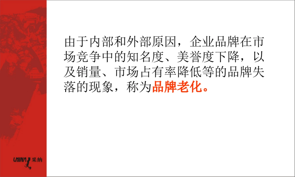 品牌活化的22条法则_第4页