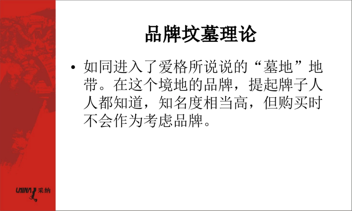 品牌活化的22条法则_第5页